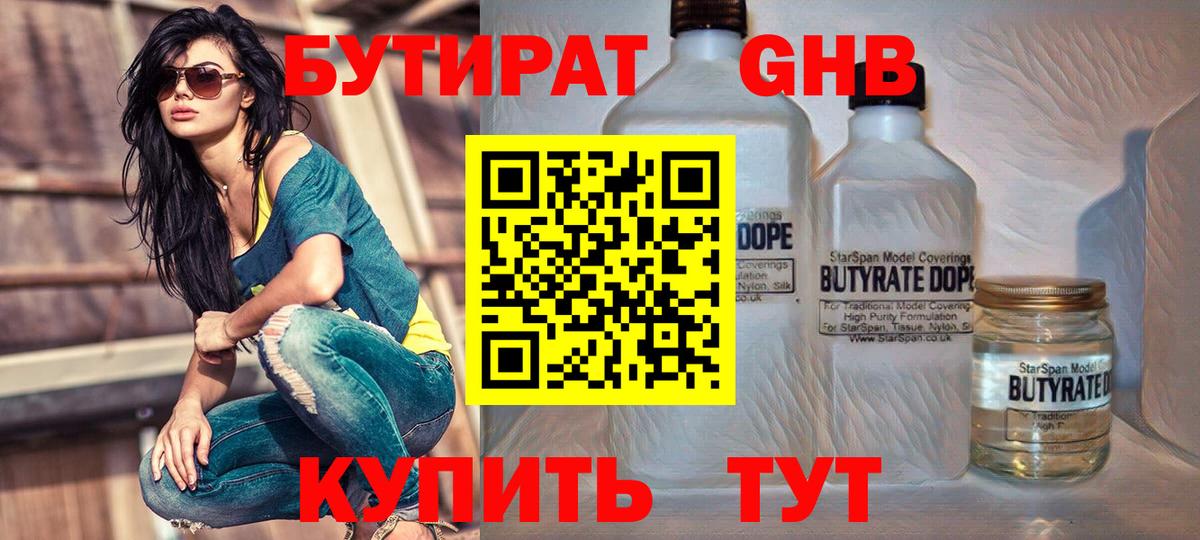 Бутират вода  Вход с VPN  Бутират  Ноябрьск 