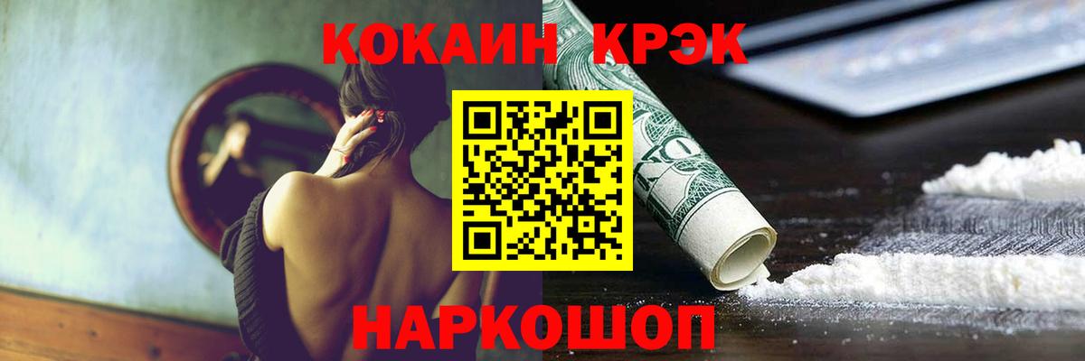 Cocaine FishScale Ноябрьск