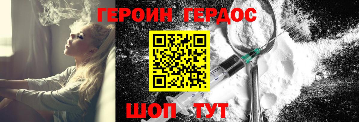 ГЕРОИН герыч  Вход с VPN  Ноябрьск 