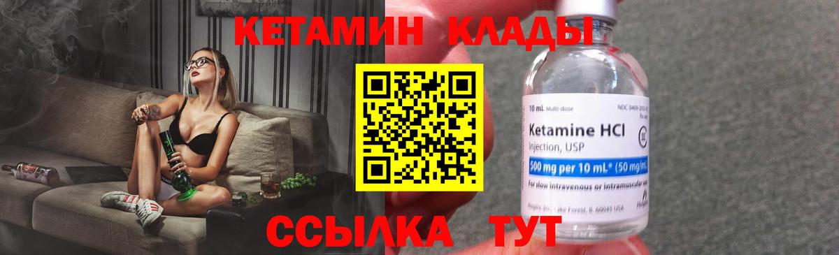 Кетамин VHQ Ноябрьск