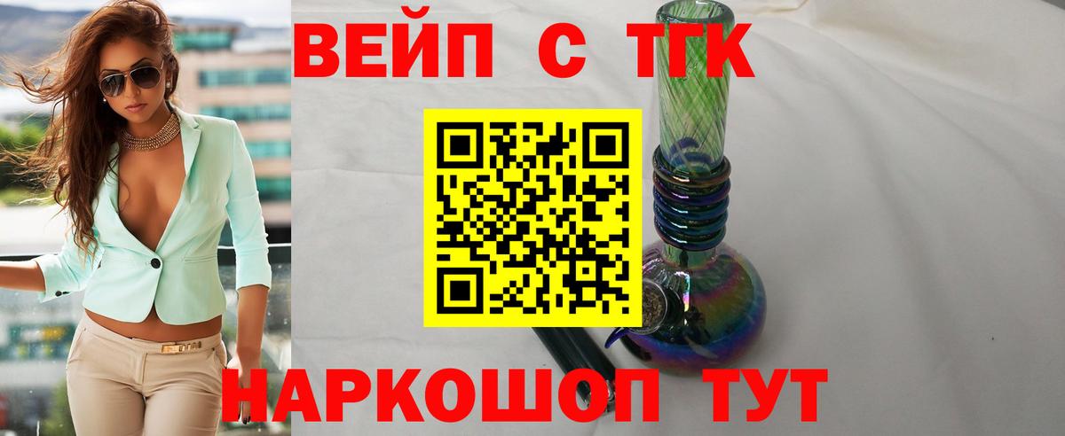 ТГК вейп с тгк  Дистиллят ТГК вейп с тгк  хочу   Вход с VPN  Ноябрьск 